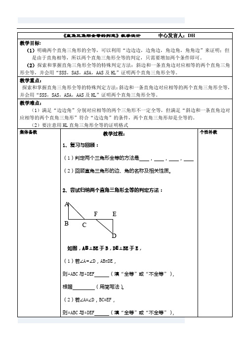 《直角三角形全等的判定(HL)》教案