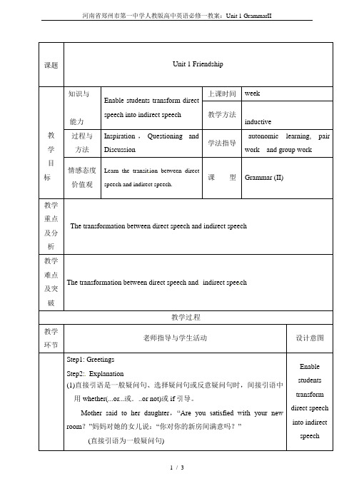 河南省郑州市第一中学人教版高中英语必修一教案：Unit 1 GrammarII