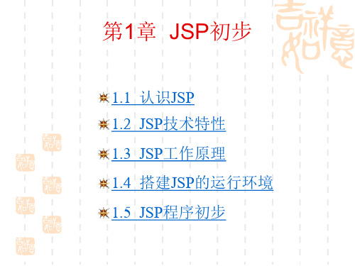 第01章  JSP初步