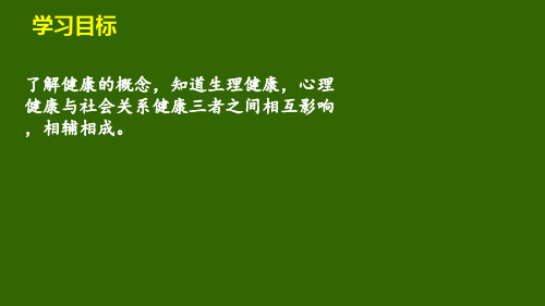 课件 1健康1初中浙教版科学九年级下册(2021年初中科学浙教版)