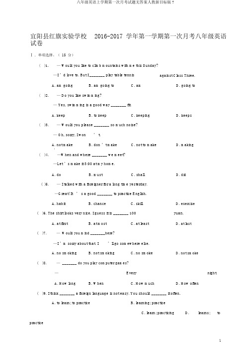 八年级英语上学期第一次月考试题无答案人教新目标版7