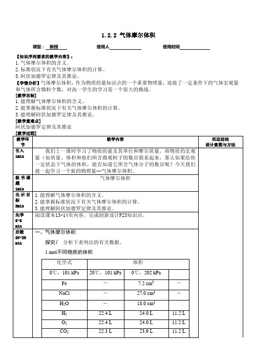 高中化学必修一《气体摩尔体积》教案