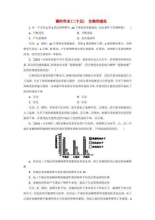 2019年高考生物一轮复习 课时作业25 生物的进化