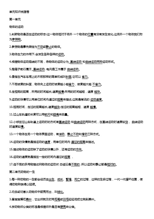 三年级下册科学复习资料