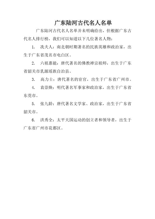 广东陆河古代名人名单