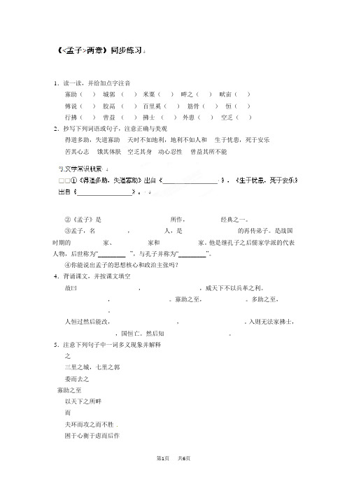 九年级语文下册18 《孟子》两章 得道多助,失道寡助 同步练习