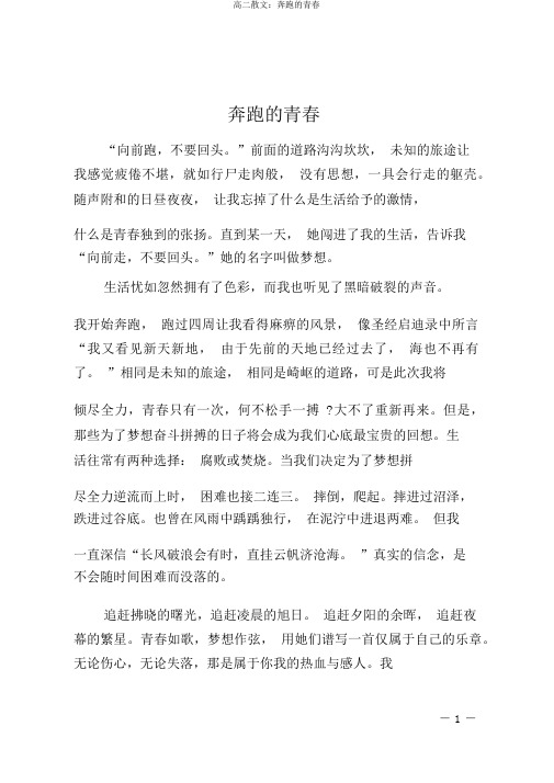 高二散文:奔跑的青春