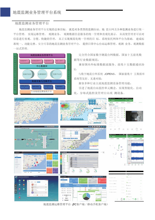 地震监测业务管理平台系统