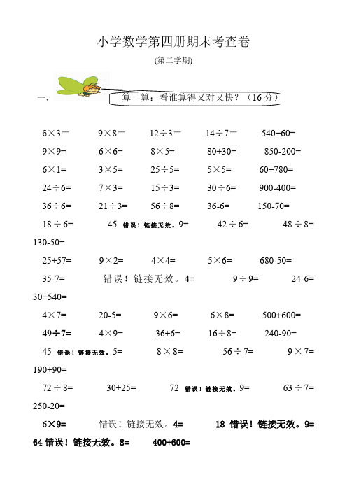 小学二年级数学第四册期末试卷