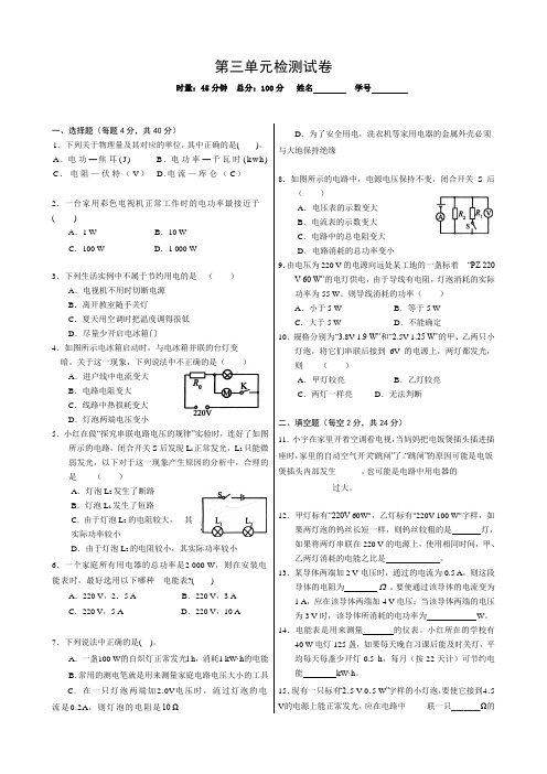 单科王—第三单元测试卷(电功 电功率 生活用电)