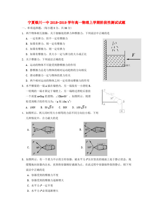 宁夏银川一中2018_2019学年高一物理上学期阶段性测试试题
