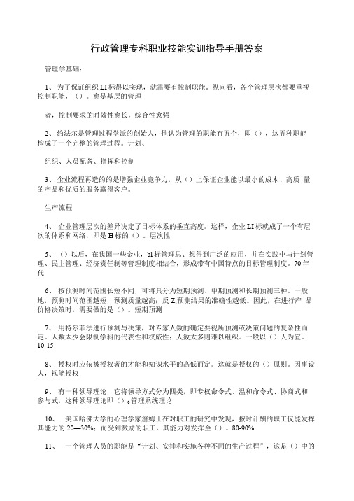 行政管理专科职业技能实训指导手册答案.docx