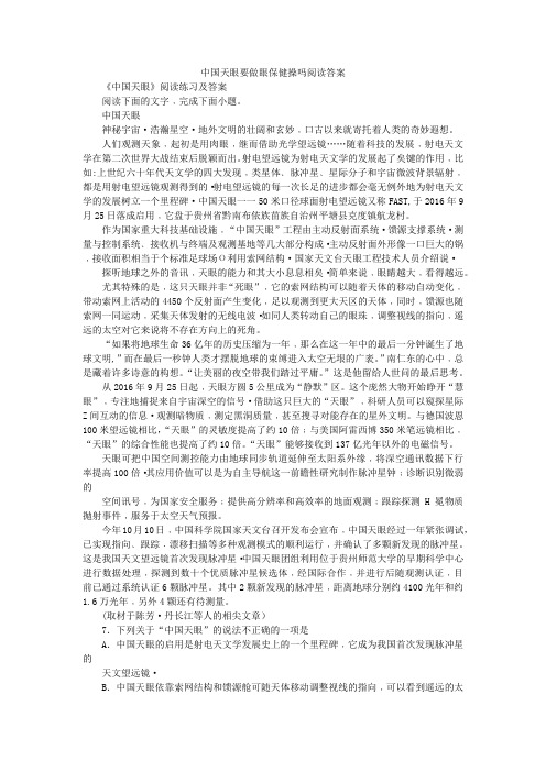 中国天眼要做眼保健操吗阅读答案