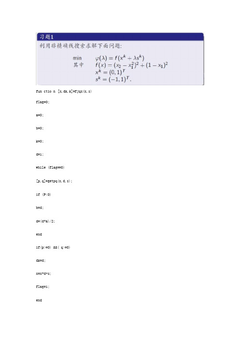 大连理工优化方法大作业MATLAB编程