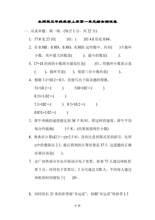 北师版五年级数学上册第一单元综合测试卷含答案