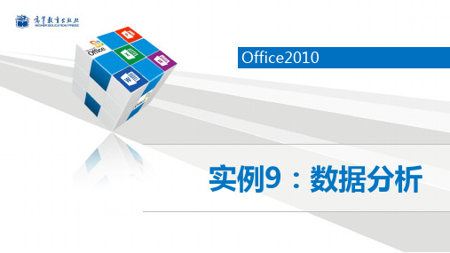 office2010数据分析-实例实现 数据透视表教程