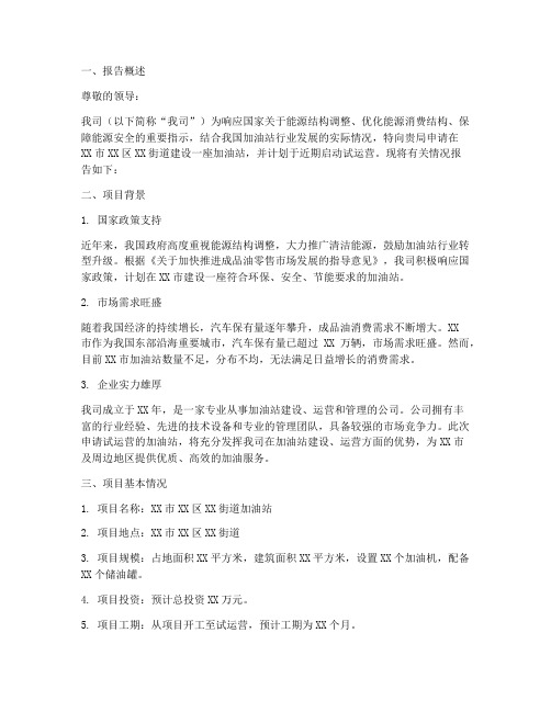加油站试运营申请报告
