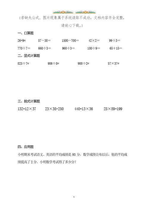 人教版三年级数学下册《暑假天天练》全50套