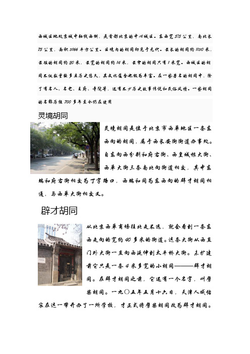 胡同