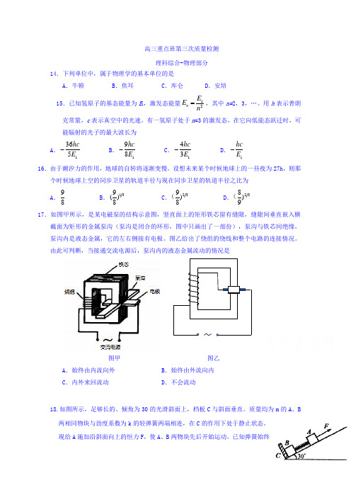 陕西省黄陵中学2018届高三(重点班)下学期第三次质量检测理综-物理试题 含答案