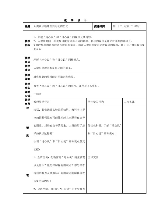 五年级下册科学教案人类认识地球及其运动的历史教科版 (5)