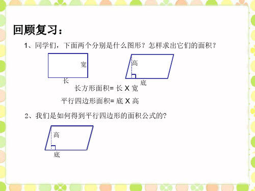 公开课教学五年级上册《探索活动：三角形面积》