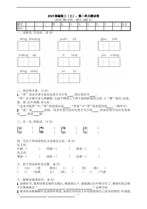 统编版语文三年级上册第二单元测试卷(含答案)