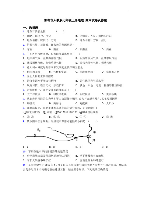 邯郸市人教版七年级上册地理 期末试卷及答案