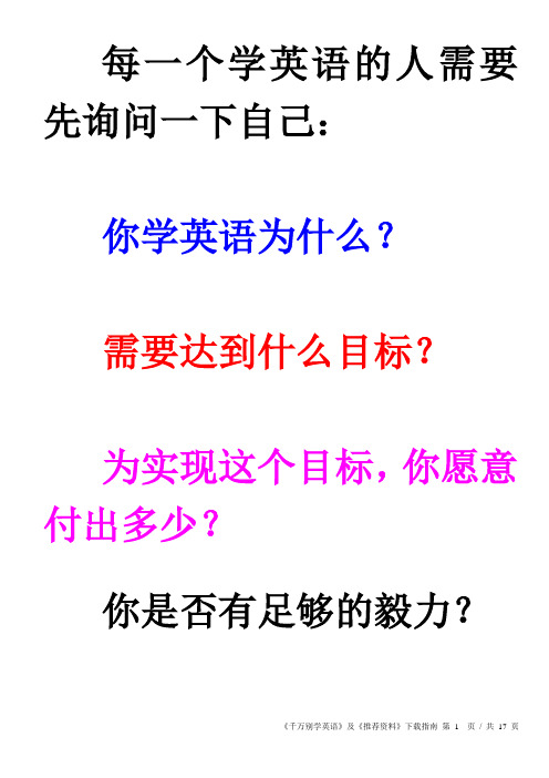 《千万别学英语》及《推荐资料》下载指南2008-11-21