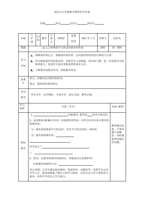 菱形的性质导学案