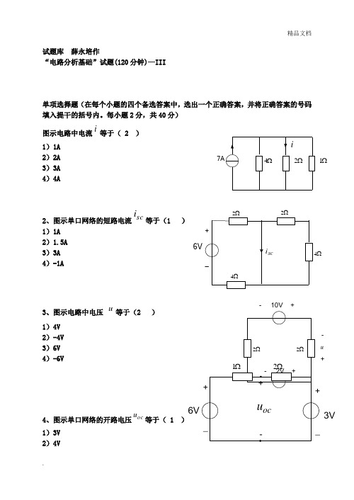 电路分析基础试题大全含答案