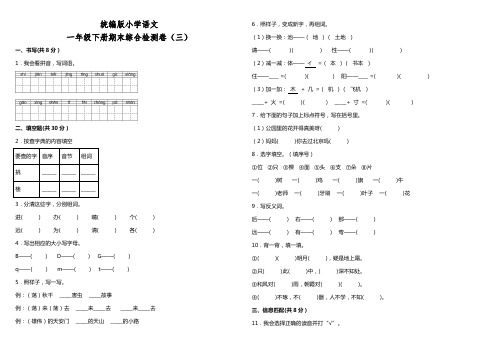 统编版小学语文一年级下册期末综合检测卷(三)