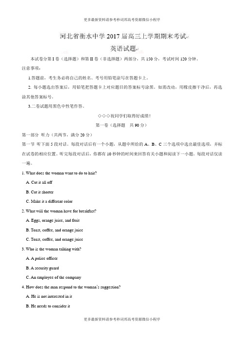 秒词邦高考英语【全国百强校】河北省衡水中学高三年级周测月考模考试卷集(含试卷及答案) (33)