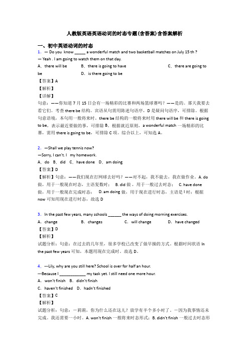 人教版英语英语动词的时态专题(含答案)含答案解析