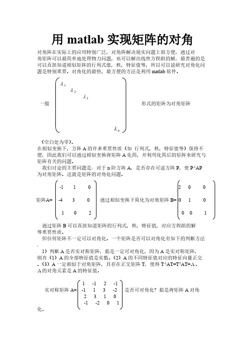 用matlab实现矩阵的对角-推荐下载