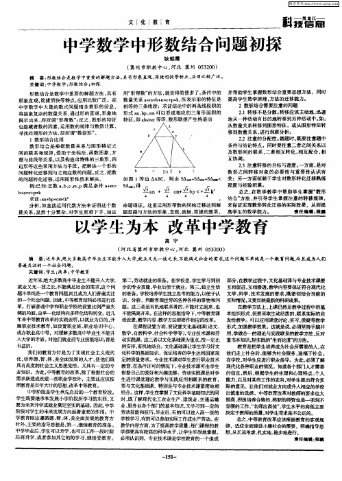 中学数学中形数结合问题初探