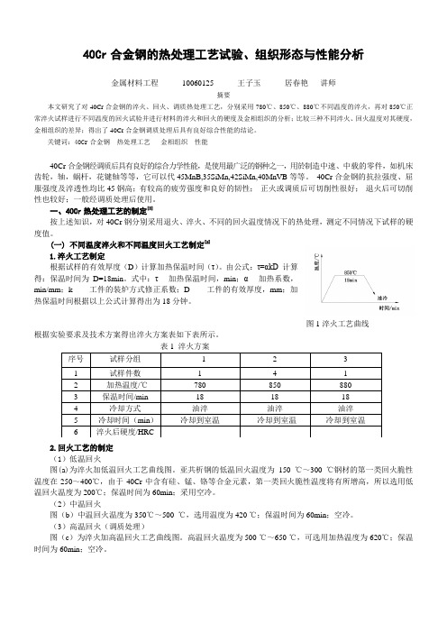 40Cr合金钢论文