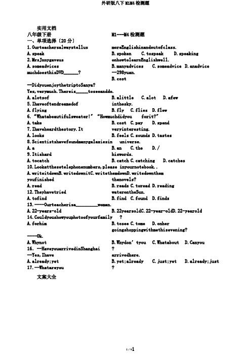 外研版八下M1M4检测题