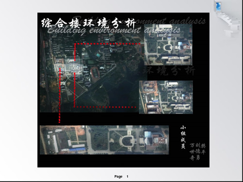 教学楼建筑空间 分析