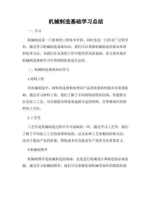 机械制造基础学习总结