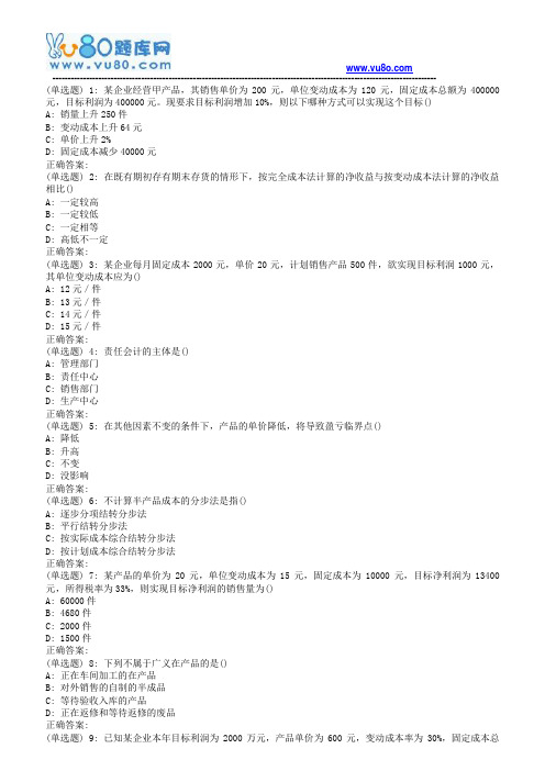 南开18秋学期(1703)《成本会计》在线作业