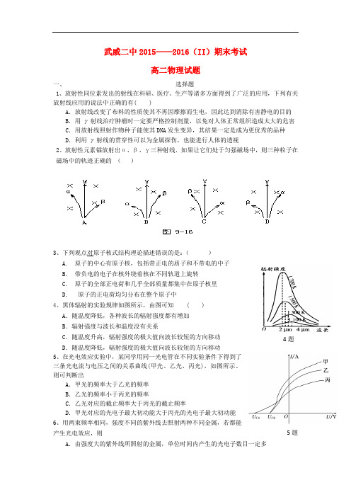 甘肃省武威第二中学高二物理下学期期末考试试题(无答