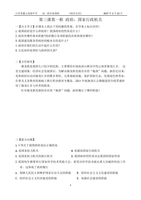 第三课:我国政府是人民的政府学案
