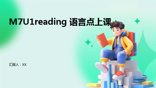 M7U1reading 语言点上课