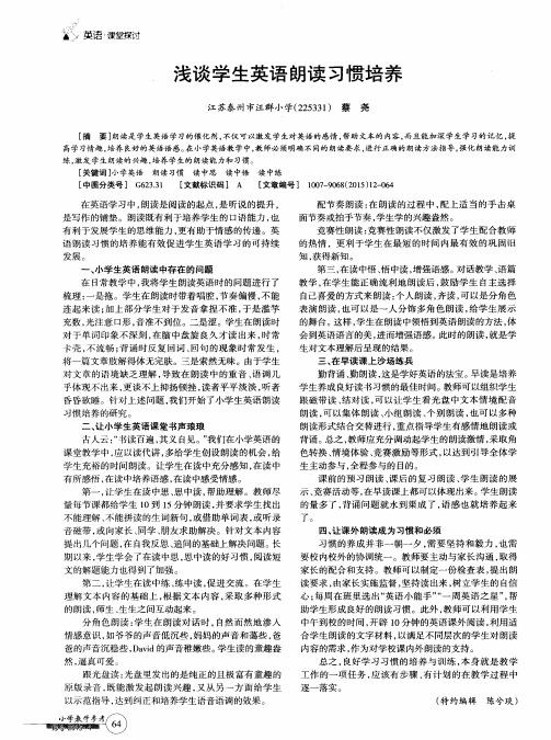 浅谈学生英语朗读习惯培养