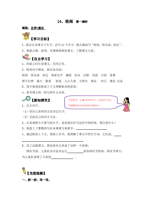 14 检阅 导学案