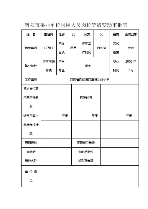 首次岗位聘用前所任职务