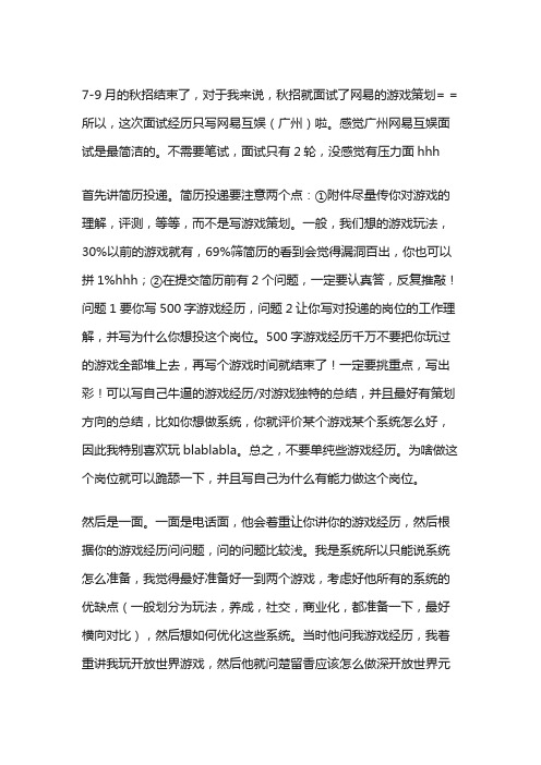 网易游戏面经 