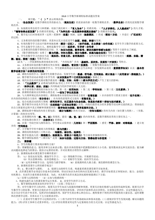 遵义市2016年小学数学新课程标准试题合集及答案