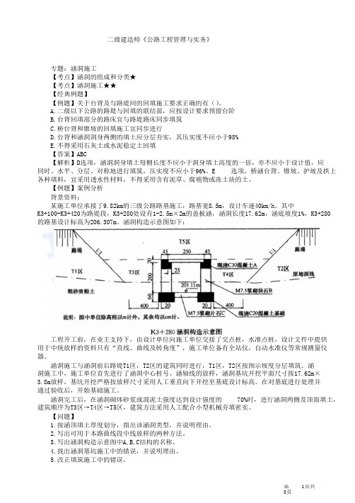 二建-公路实务桥涵工程-涵洞施工